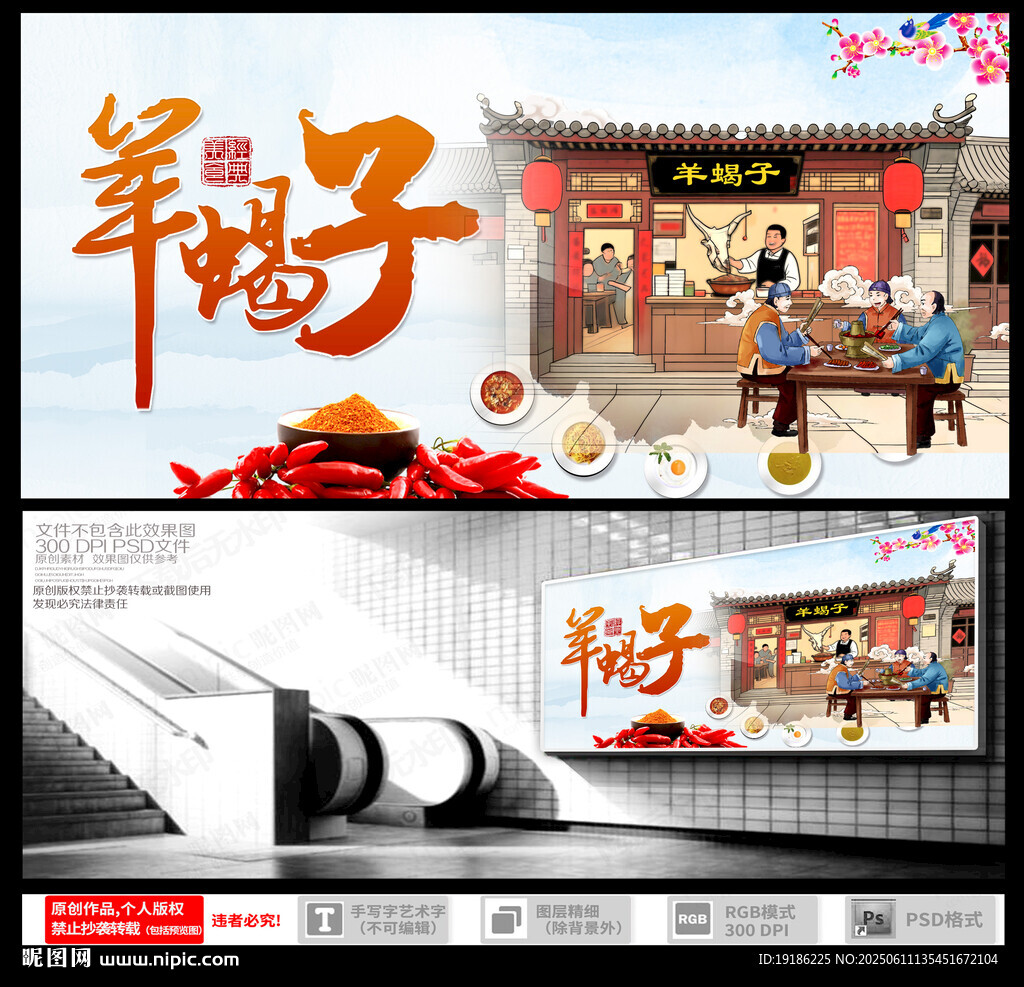 老北京羊蝎子