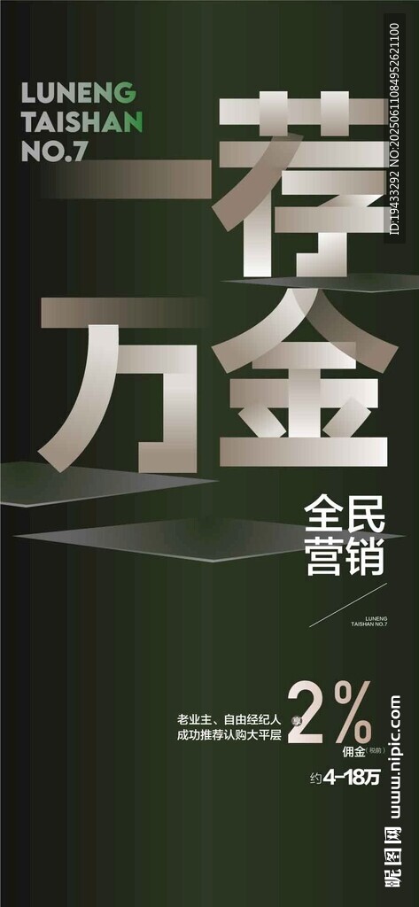 一荐万金推荐成交有礼全民经纪人