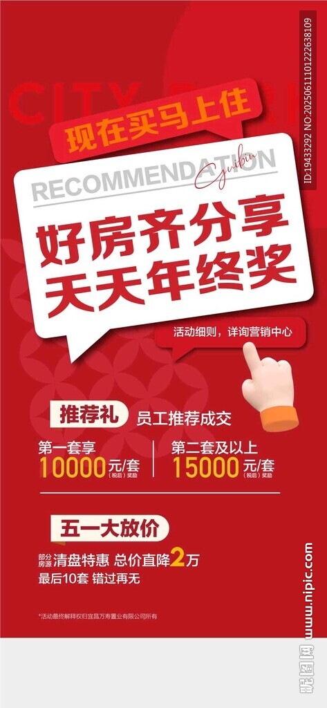 好房齐分享天天年终奖推荐礼五一