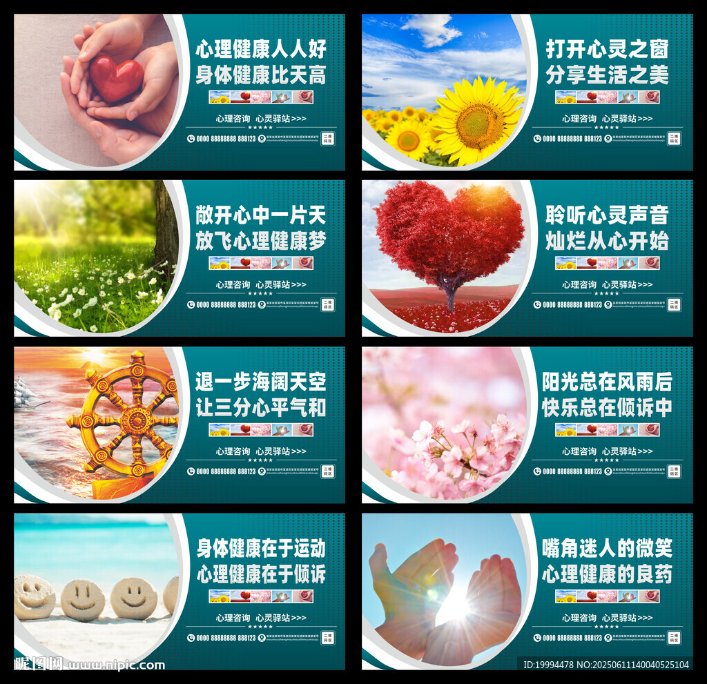 心理健康展板