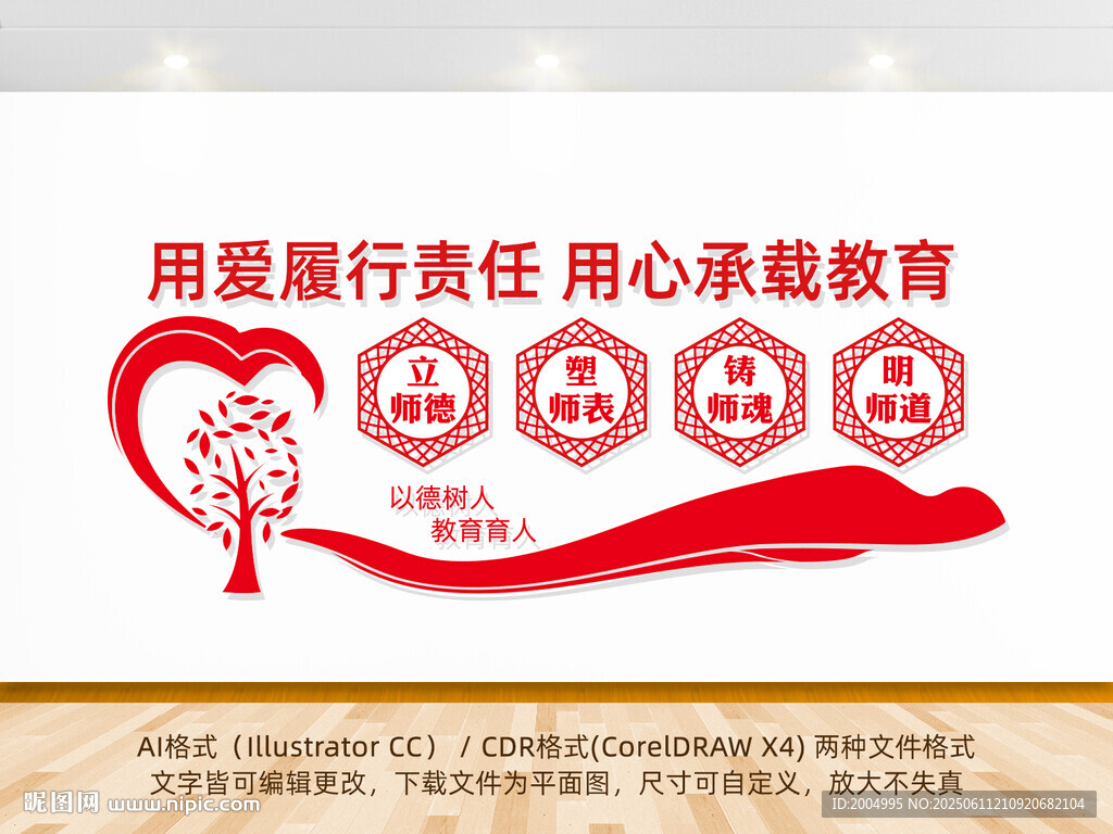 学校教育文化墙