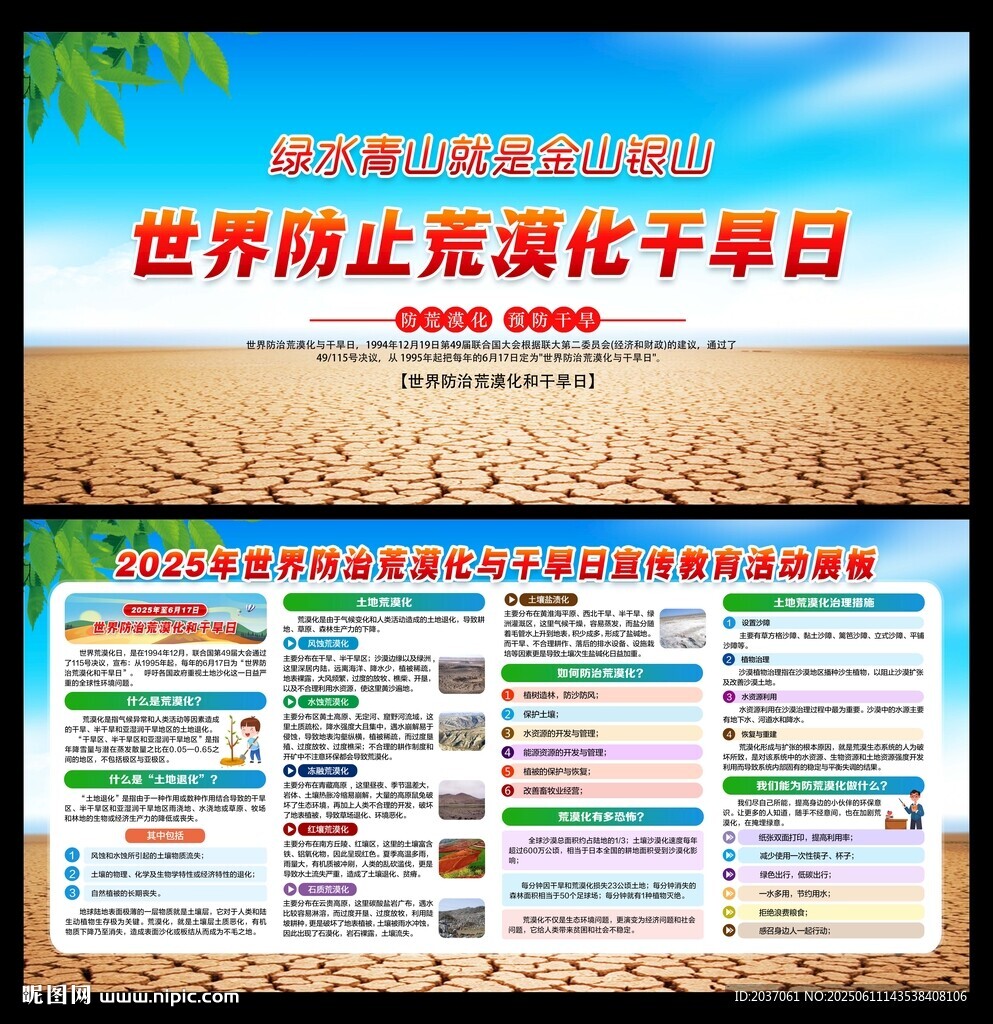 世界防治荒漠化与干旱日