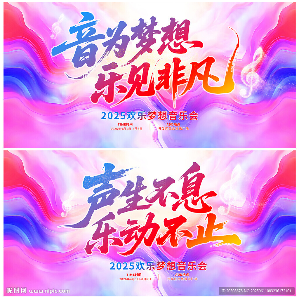 音乐艺术节