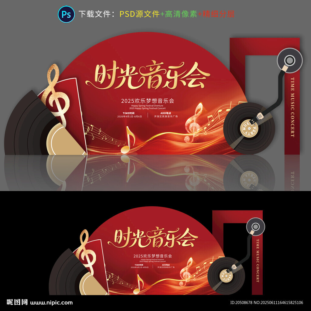 音乐会美陈