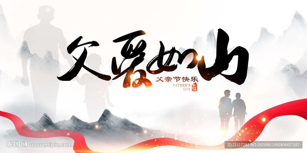 父亲节海报