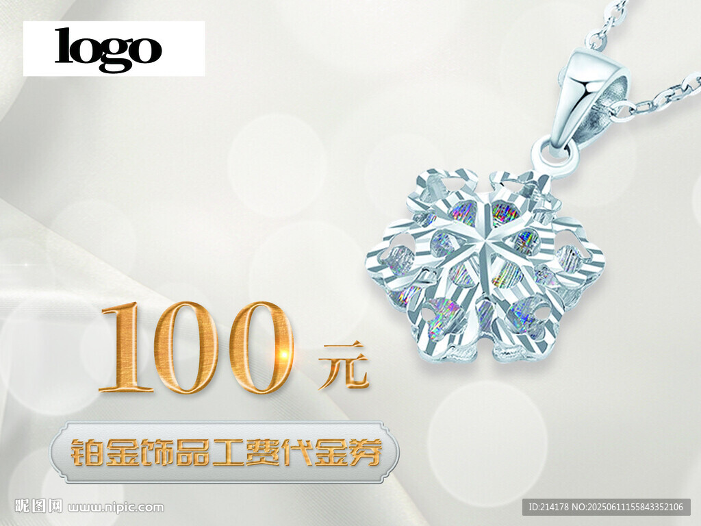 代金券优惠券