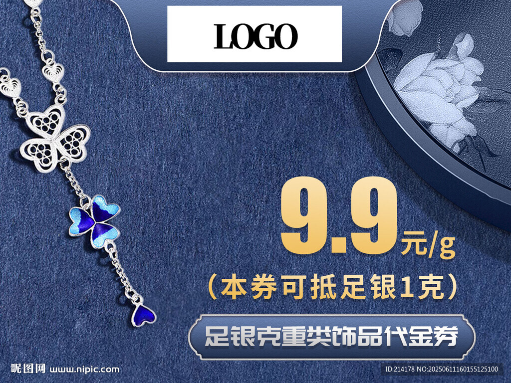 代金券优惠券