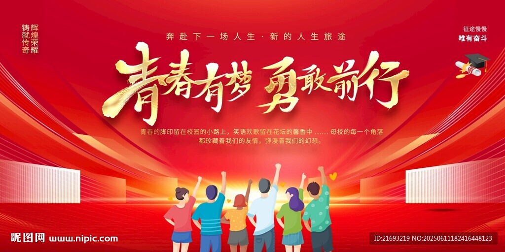 青春护航再前行