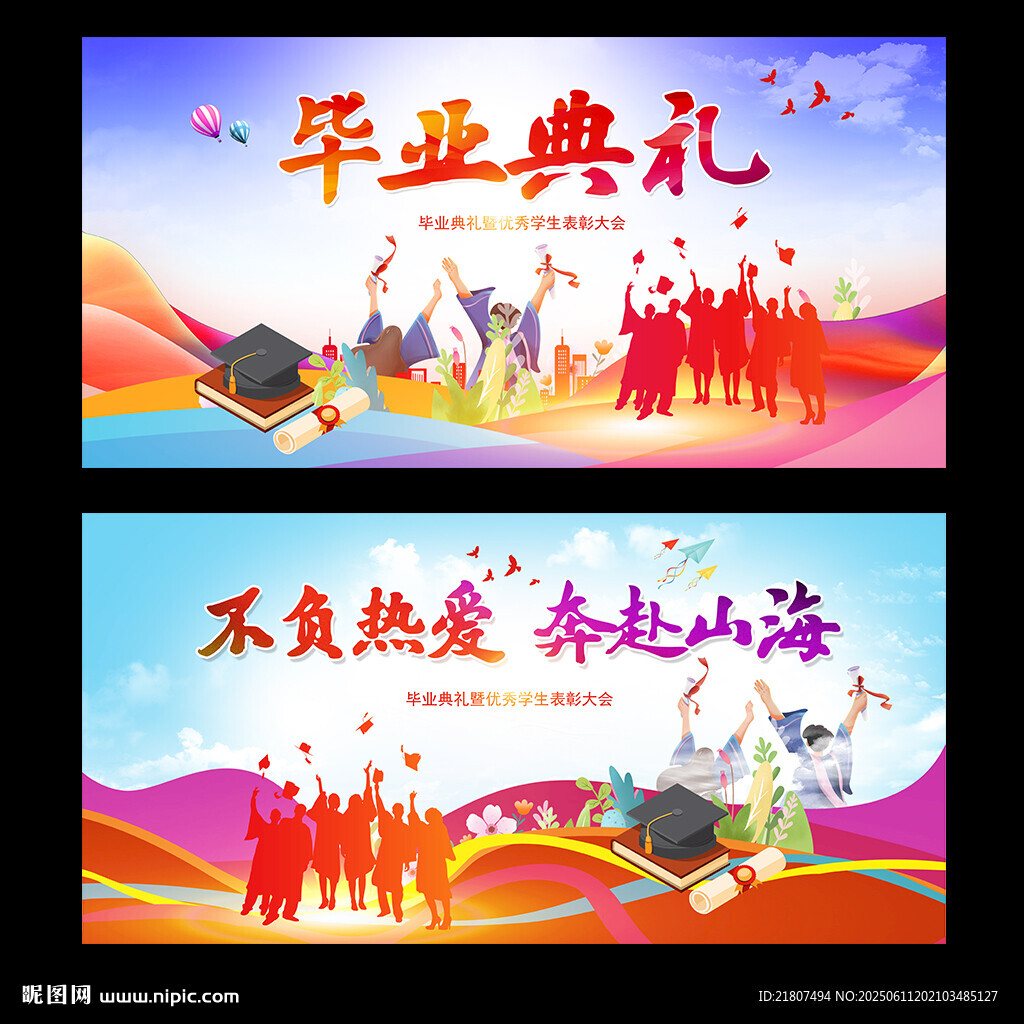 毕业典礼