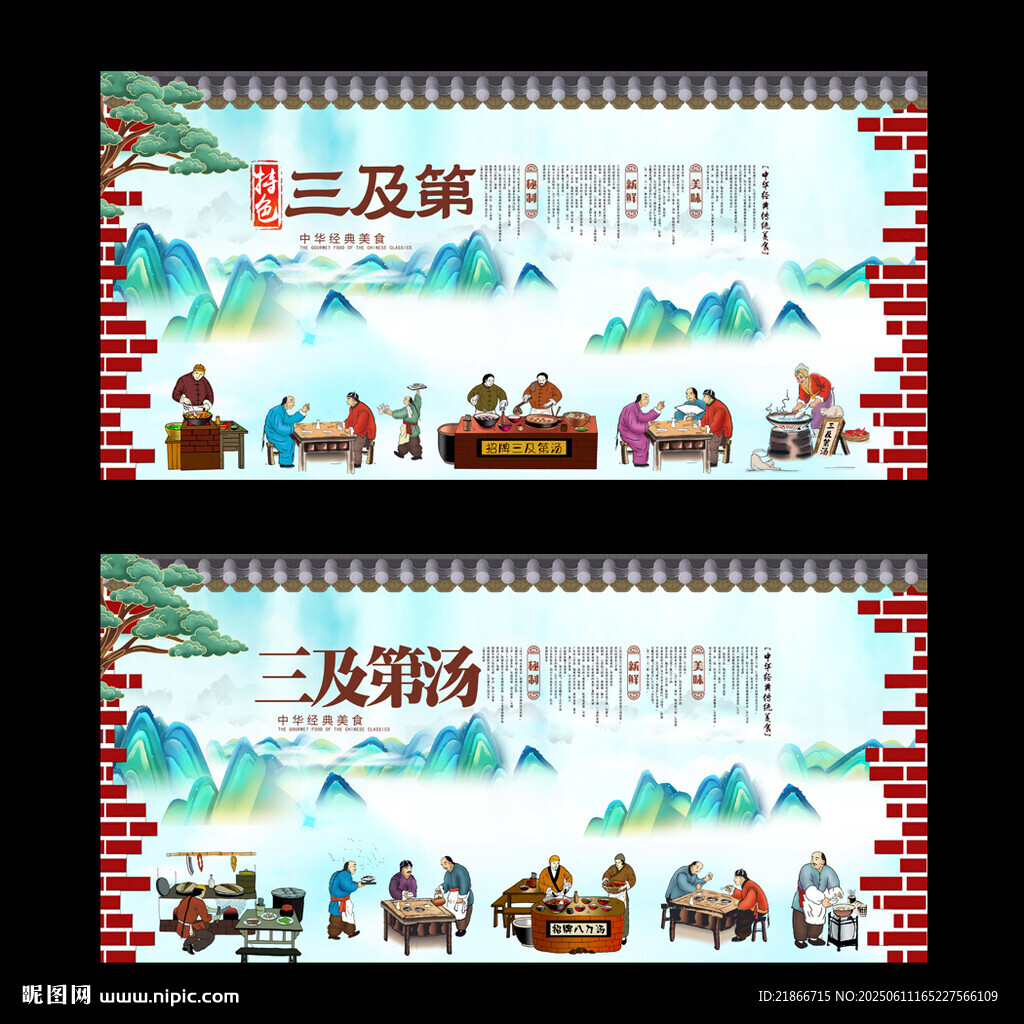 三及第汤