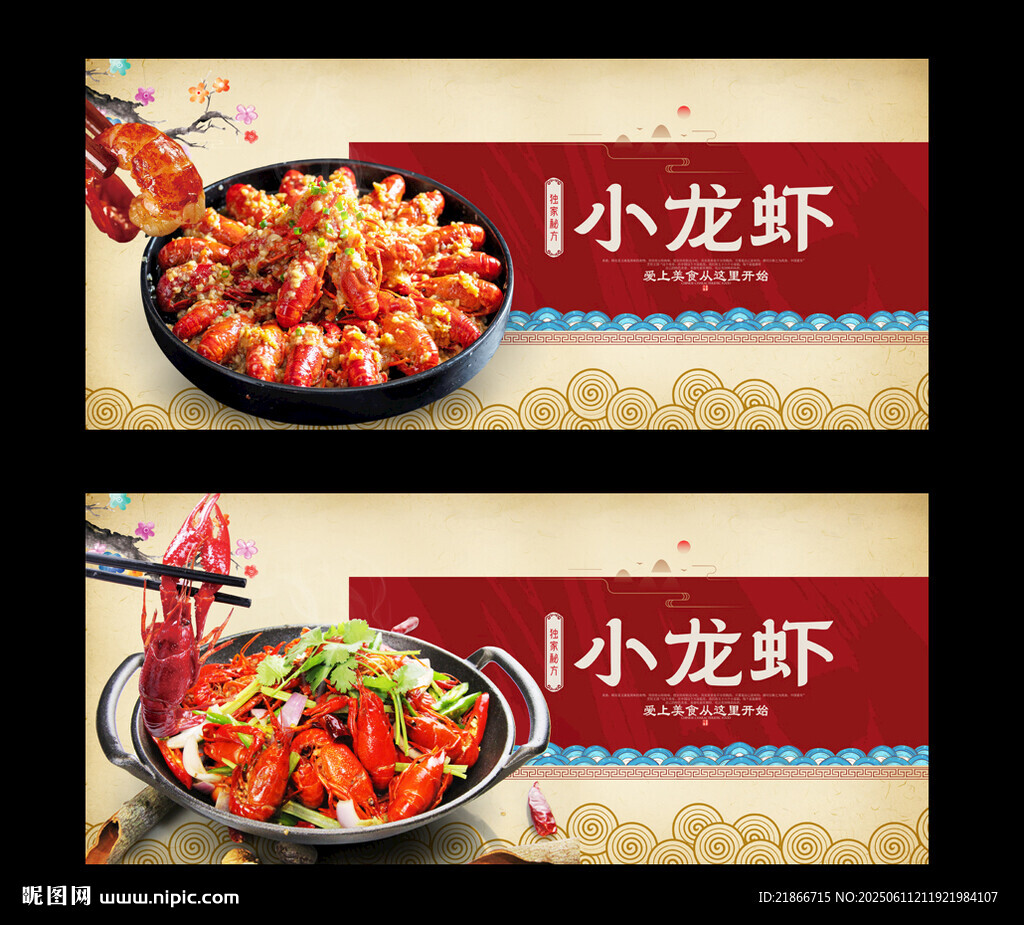 小龙虾
