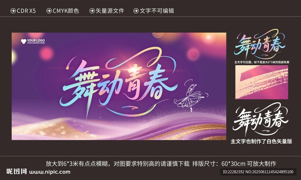 舞动青春主K背景艺术海报