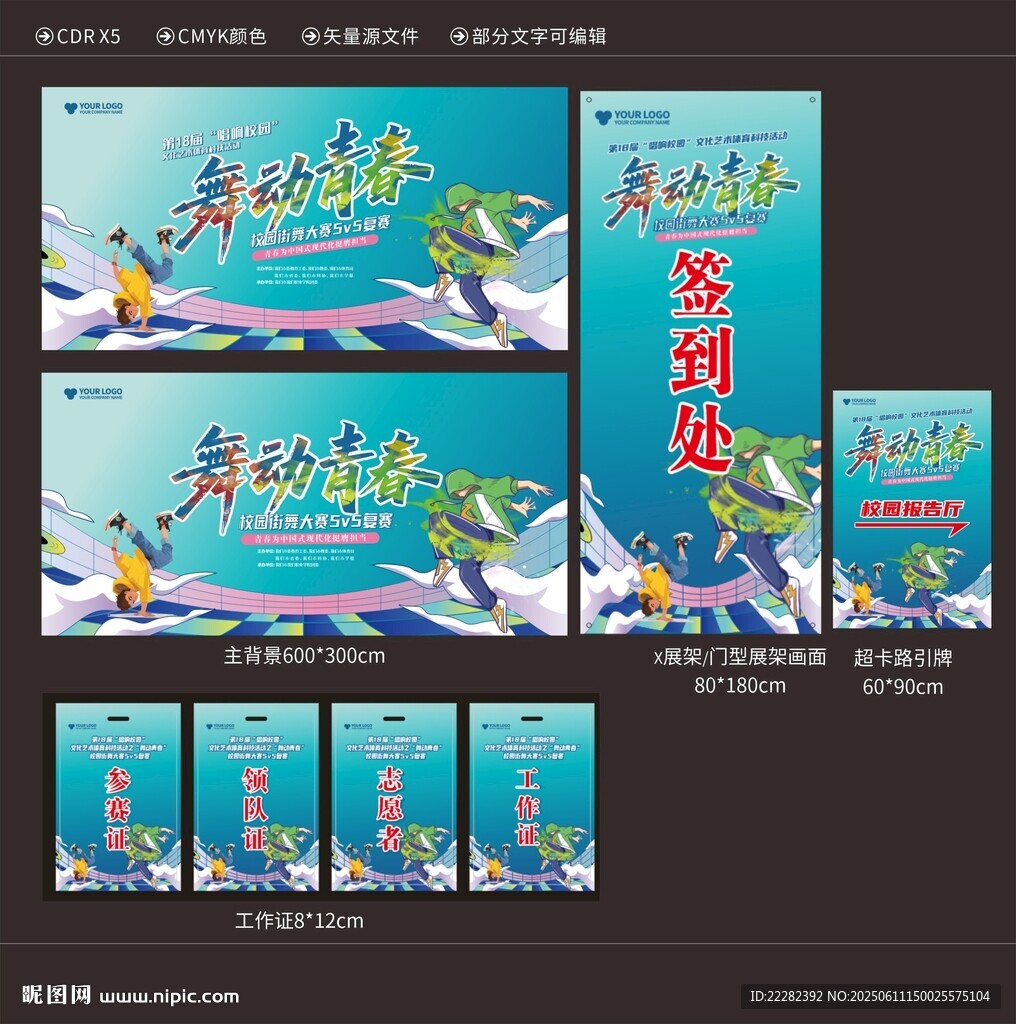 舞动青春主K蓝色活力景艺术海报