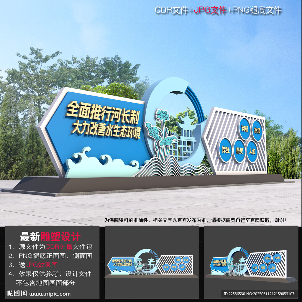 河长制雕塑