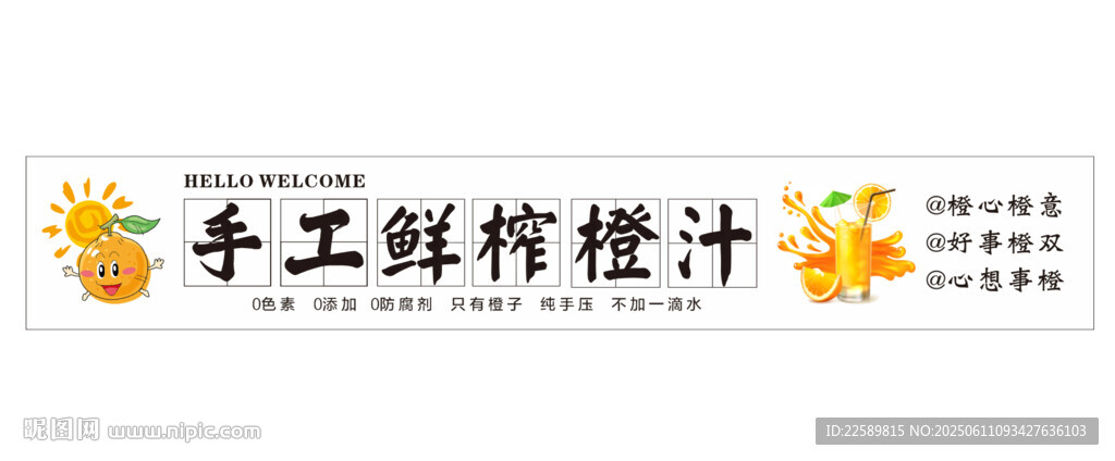 手工鲜榨橙汁