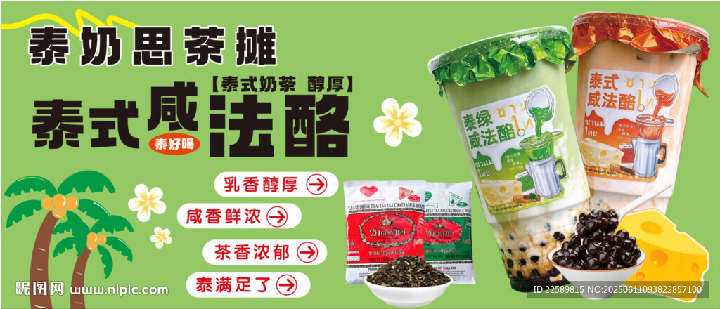 泰式咸法酪