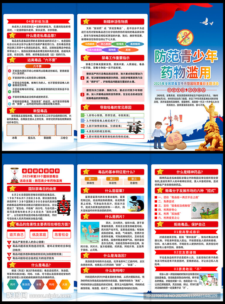 2025年禁毒宣传月宣传单