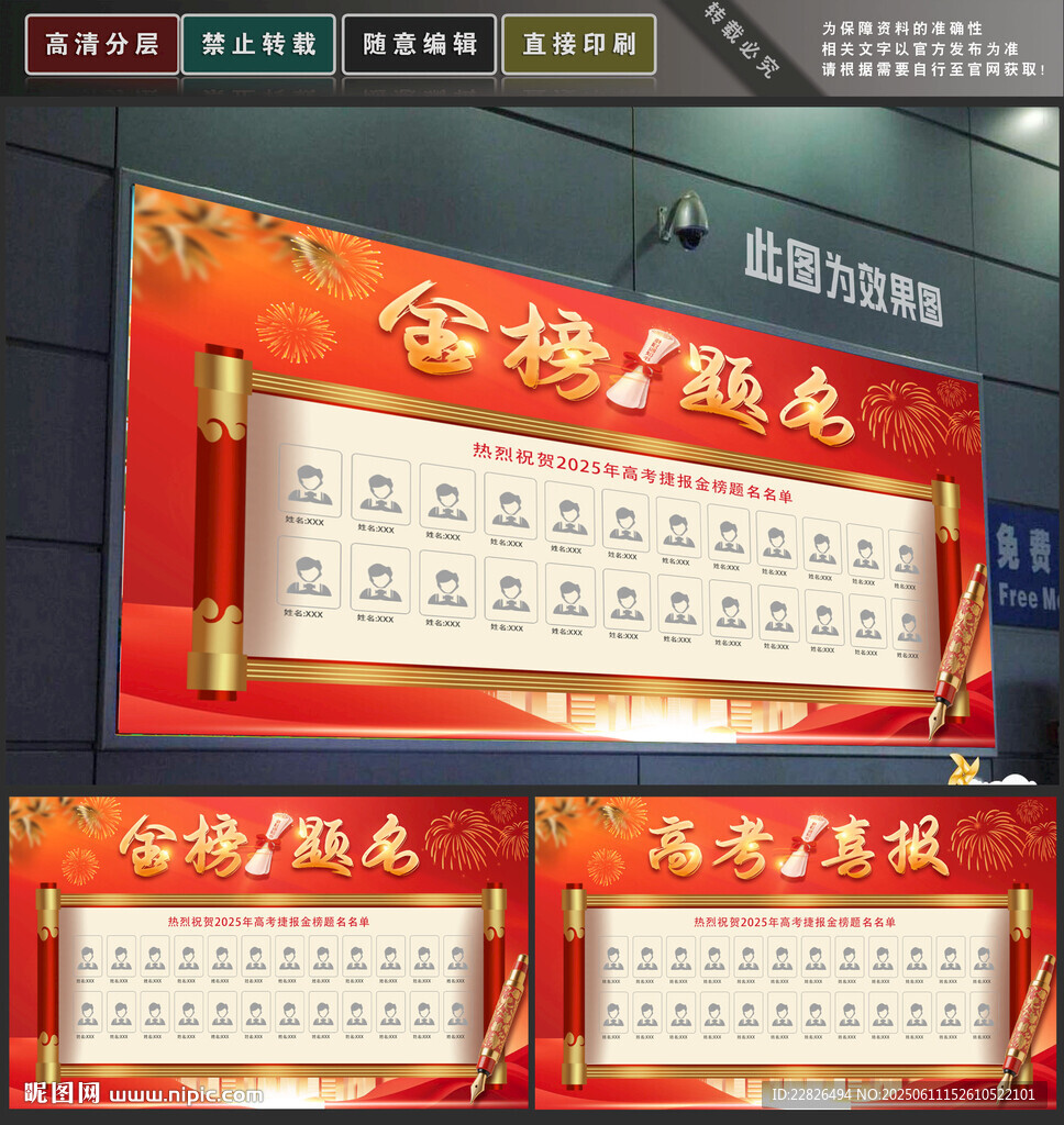 金榜题名