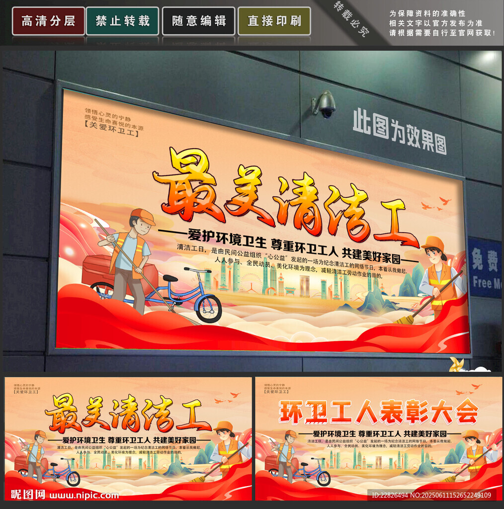 清洁工日