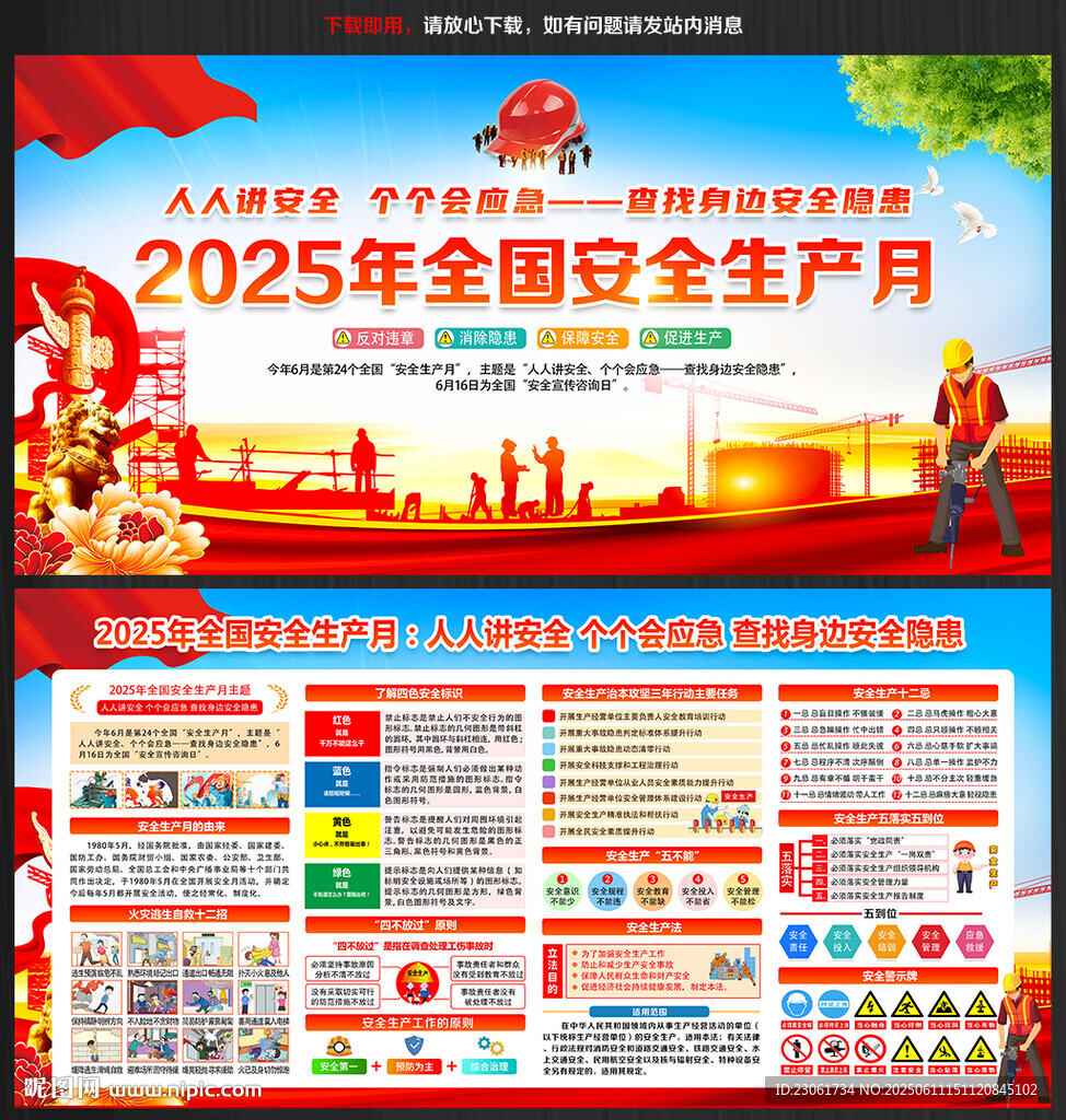 2025安全月