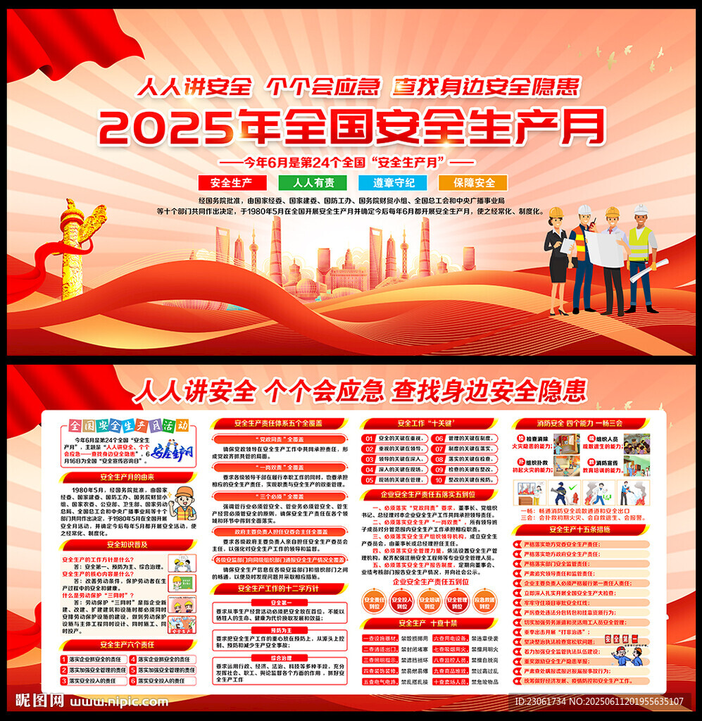 2025安全月