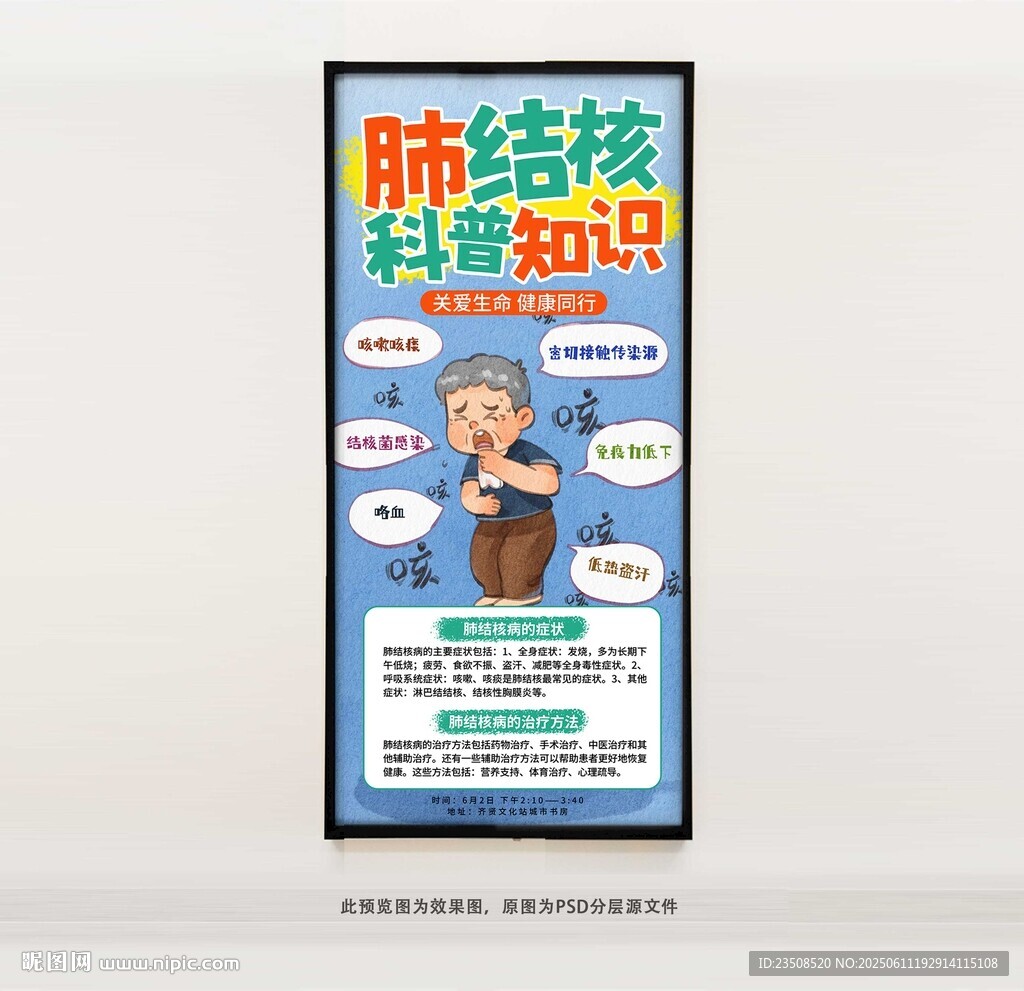 肺结核科普知识海报