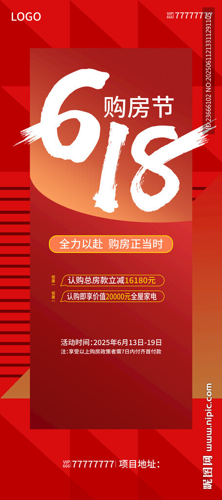618促销活动宣传海报