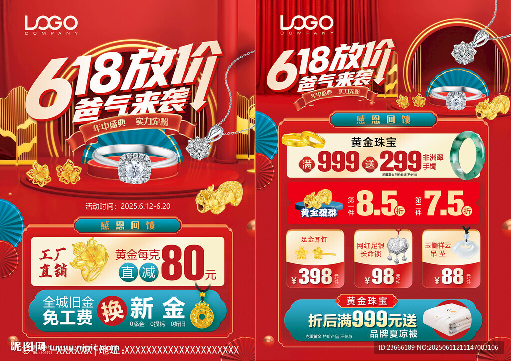 618珠宝