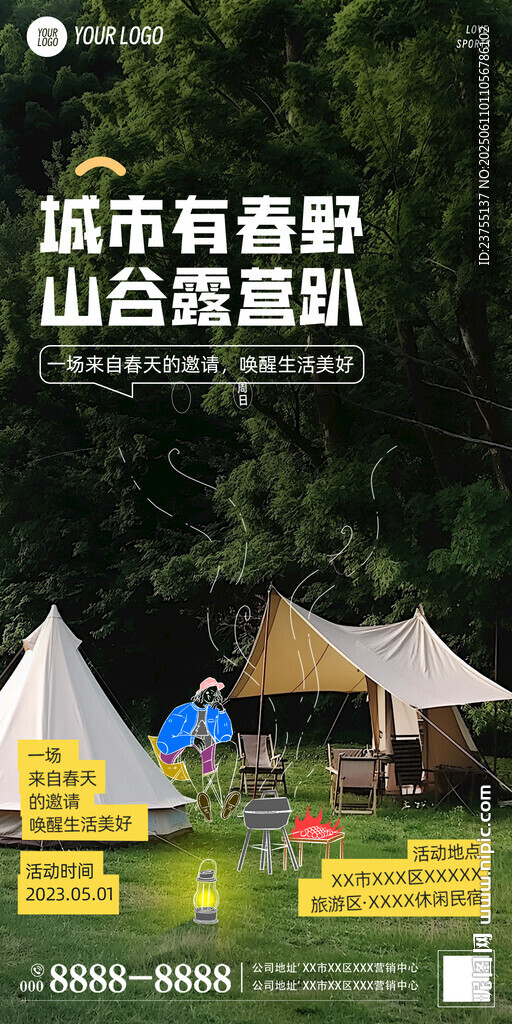 春日出游露营海报