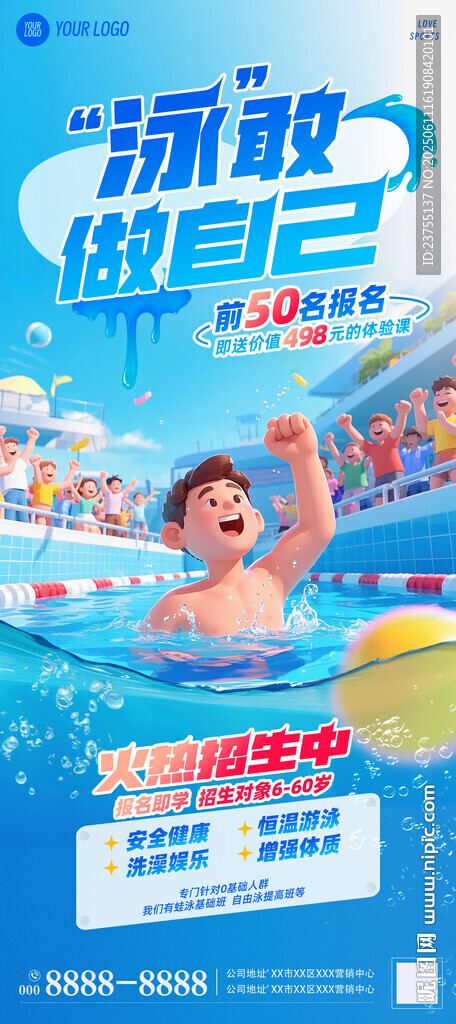 游泳培训海报