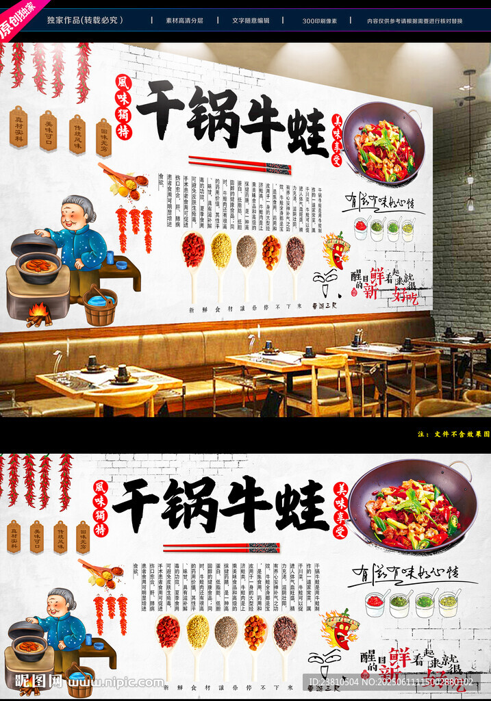 干锅牛蛙