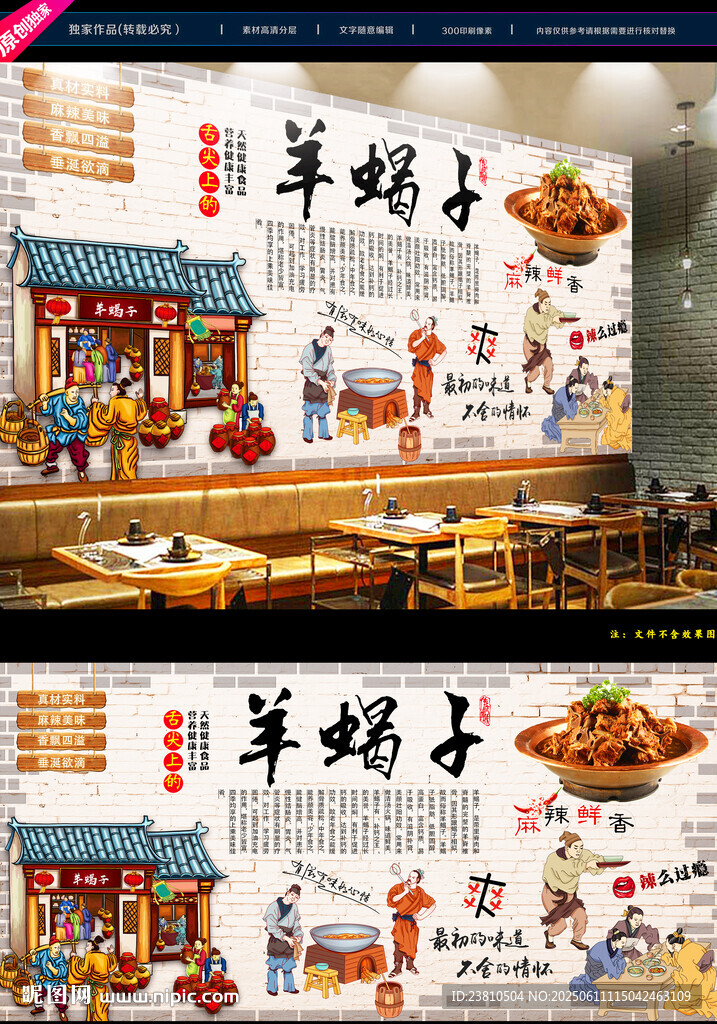 羊蝎子