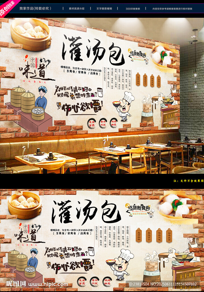 灌汤包
