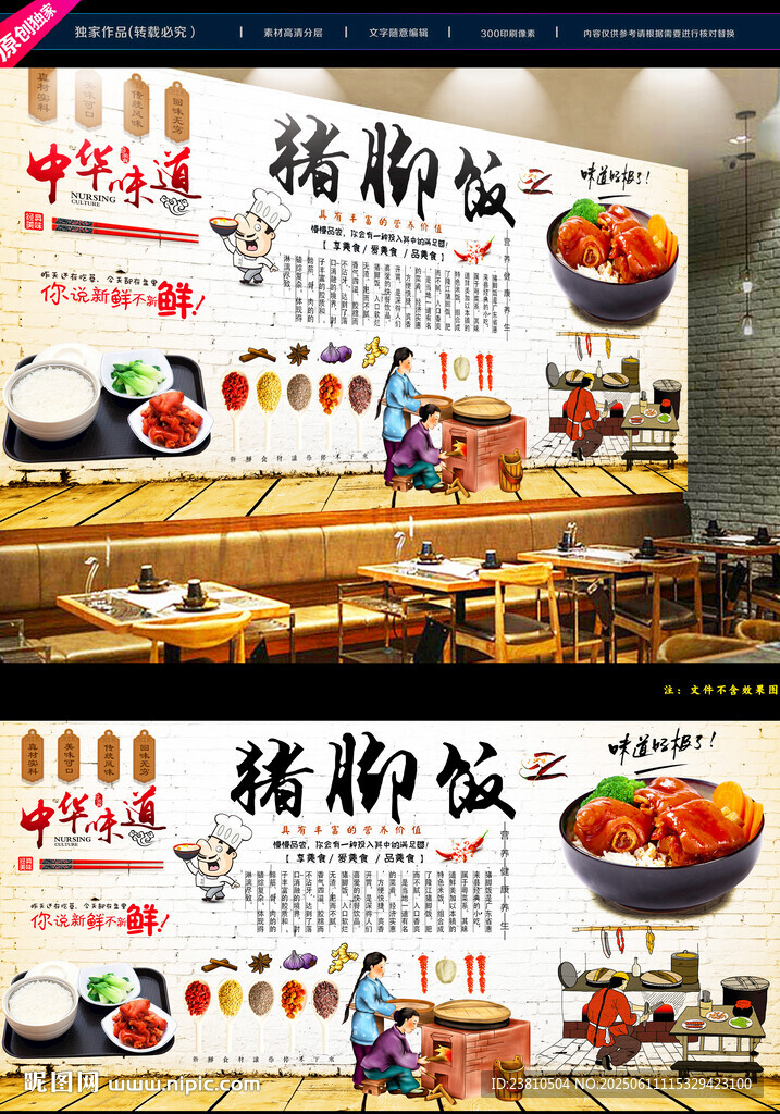 猪脚饭背景墙