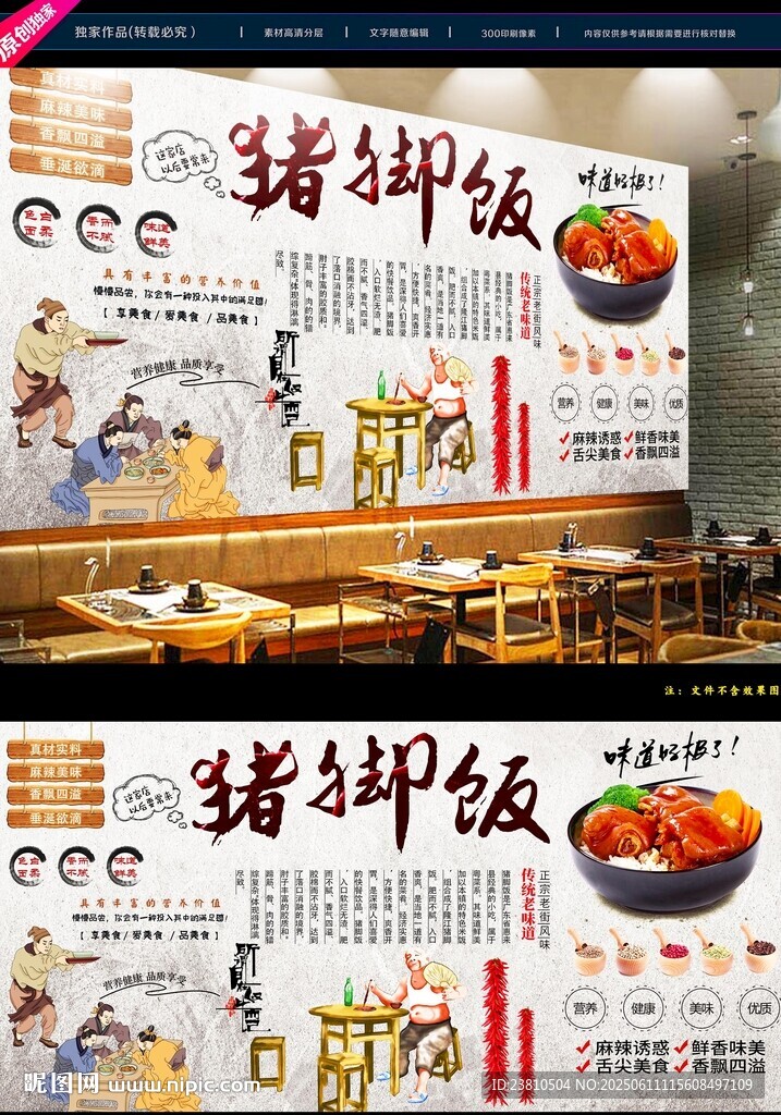 猪脚饭