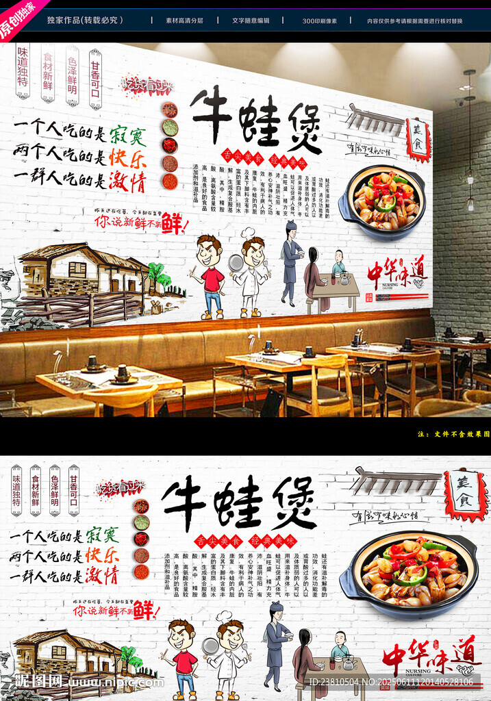牛蛙煲