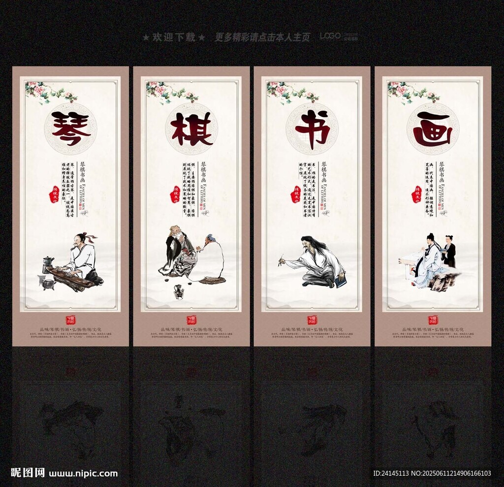 琴棋书画