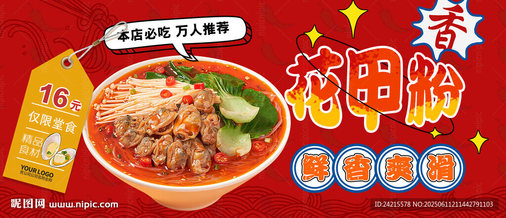花甲粉