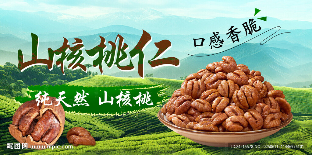 核桃仁