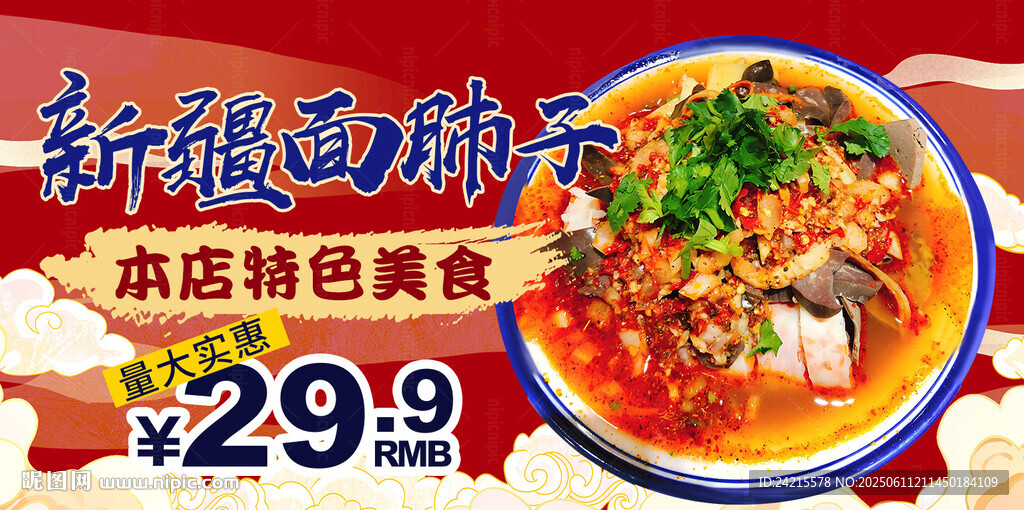 面肺子