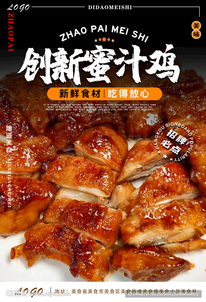 蜜汁鸡
