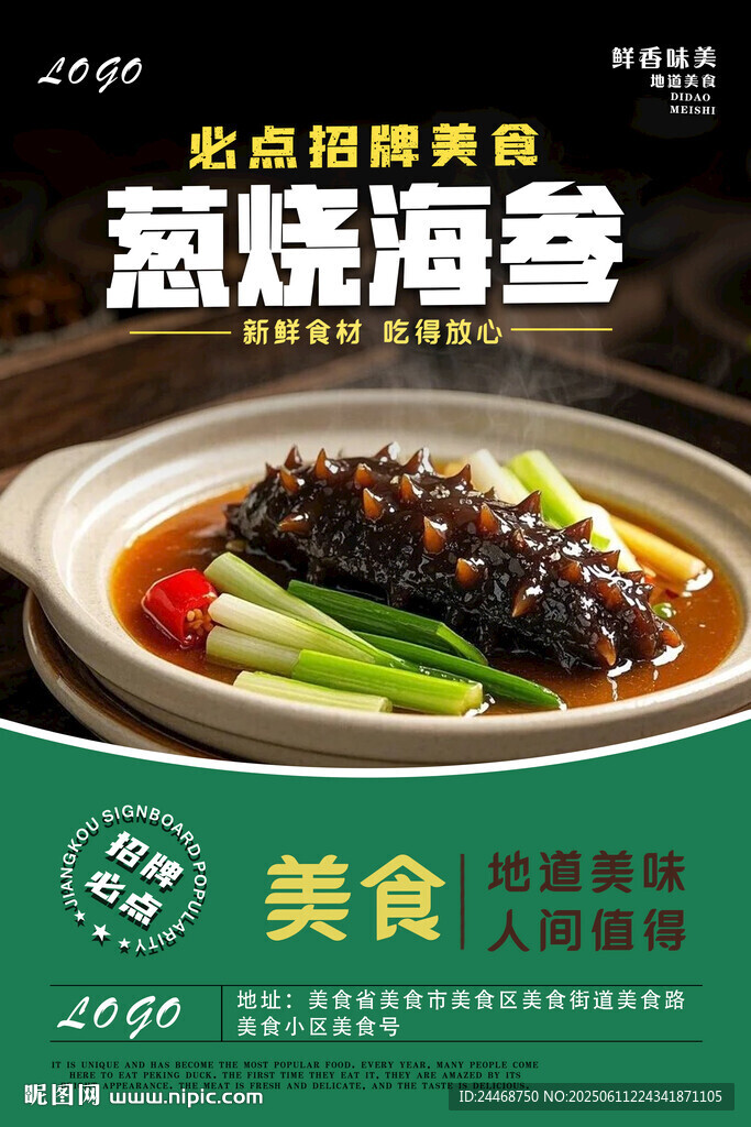 葱爆海参