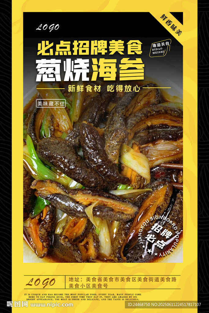 葱烧海参