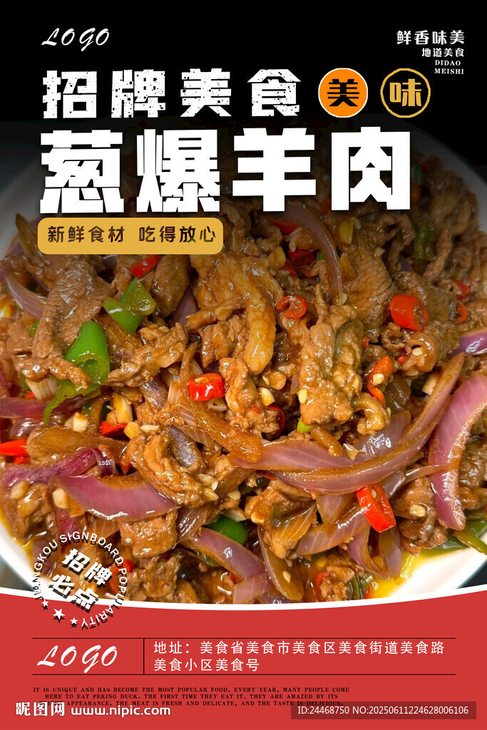 葱爆羊肉