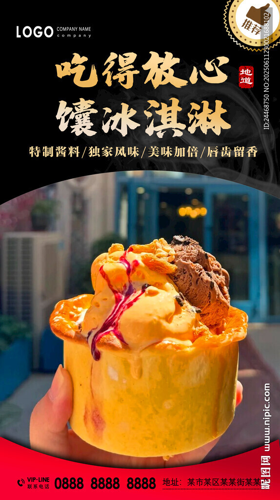 馕冰淇淋
