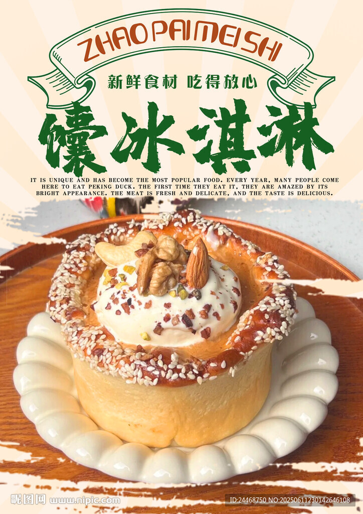 馕冰淇淋