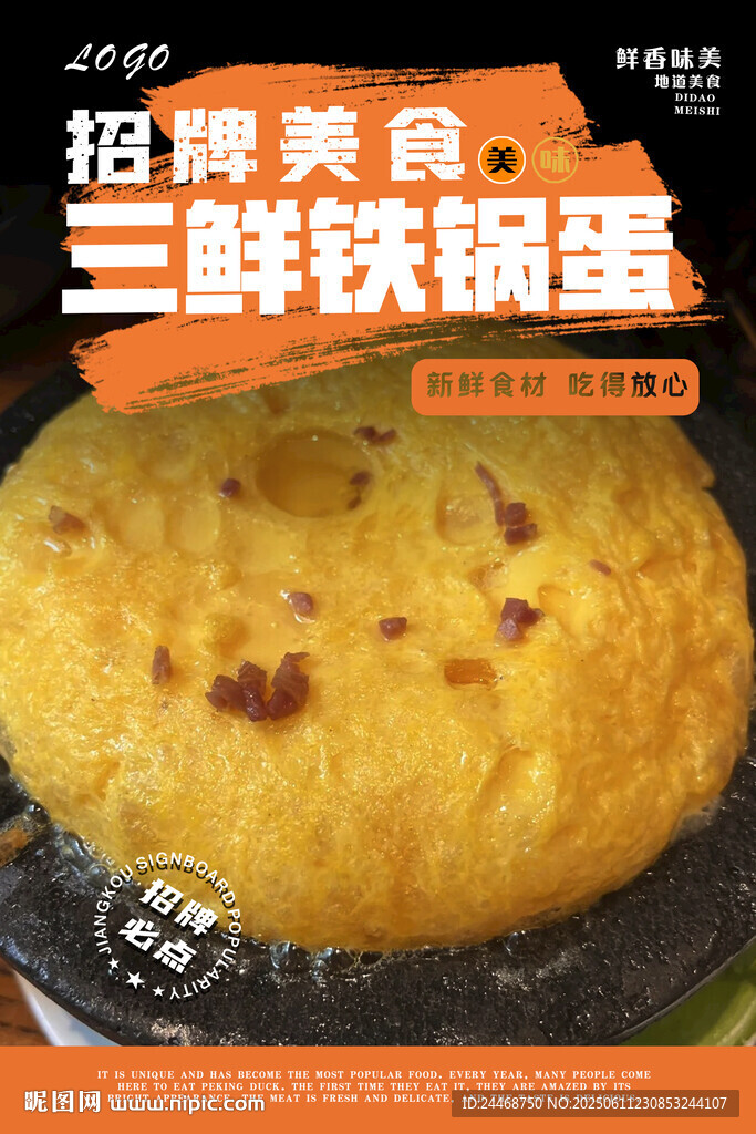 铁锅蛋