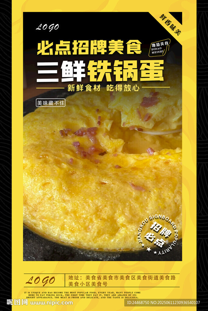 铁锅蛋