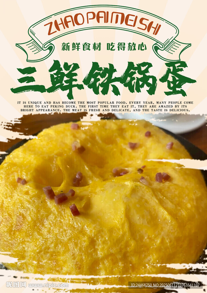 铁锅蛋