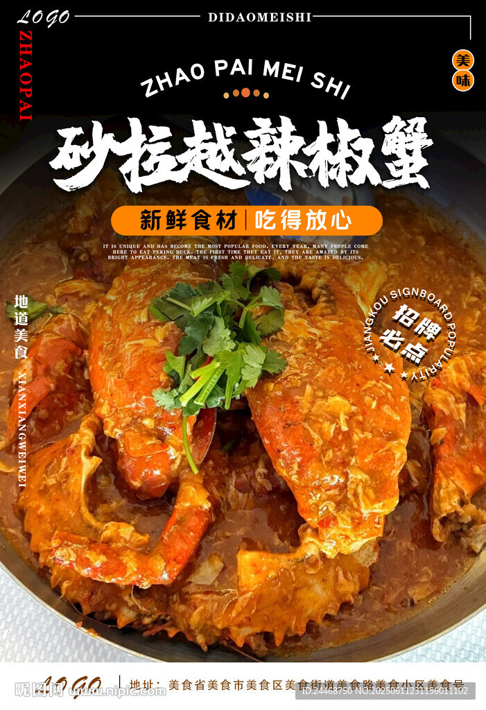砂拉越辣椒蟹